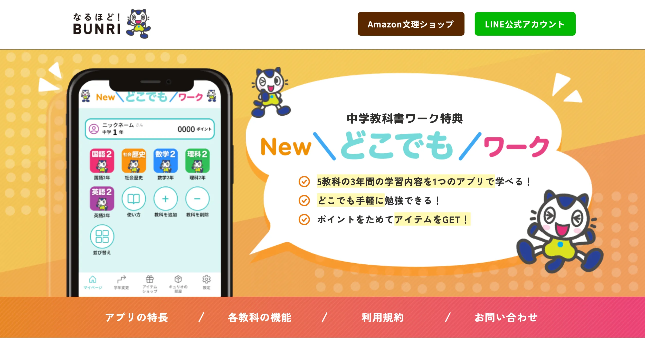 Bunri Appās official page